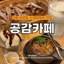 삼방전통시장 | 김해 전통수제차 쌍화차맛집 삼방동 공감카페