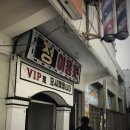 정이용원 이미지