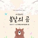봄날의곰