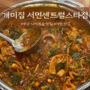개미집 서면센트럴스타점