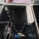 근본닭발 | 명지국제맛집 짜글이닭발이 유명한 근본닭발