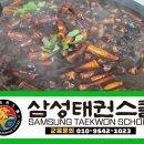 삼성태권스쿨 이미지