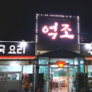 억조손짜장