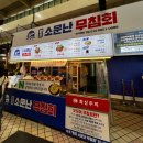 속초 중앙시장 맛집 원조소문난무침회 오징어무침세트대 포장 후기