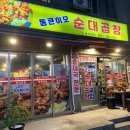 통큰이모순대곱창 이미지