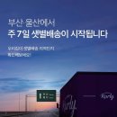샛별물류 이미지