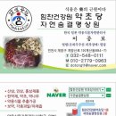 호수건강원 네이버블로그