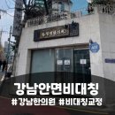 온기한의원 | [강남안면비대칭] 안면비대칭한의원 방문 및 턱관절 불균형 관리 후기