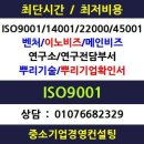 ISO9001, ISO14001과 이노비즈 인증과의 관계는? 광양/여수/순천ISO14001인증 나주/목포/광주이노비즈인증 이미지