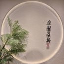 송정 | 부산 송정 수월경화 솔직 후기｜달 보며 차 마시기 좋은 송정 카페