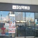 마성떡볶이분식송내역점
