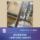 대학생기자단 3기 배연수 <봄과 함께 찾아온 '공예+디자인' 56호 후기!>