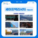 세이프텍 이미지