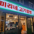 미리네 앞 이미지