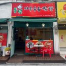 풍년아구탕 이미지