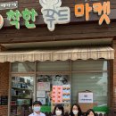안양착한푸드마켓 이미지