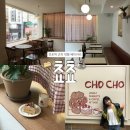 베이커리유월 | 부산 전포 대형 신상 베이커리 카페 쵸쵸 오픈런 후기