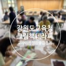 나를 위한 그림책 테라피 이미지