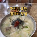 서울손칼국수 - 남양주시 마석로 28 | 강변역 동서울터미널 맛집 동서울손칼국수, 내돈내산 푸짐한 칼제비 후기 (메뉴/가격)