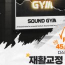 사운드짐 이미지
