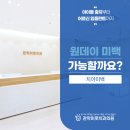 관악전치과의원 | 관악구치과 여름 전 치아미백 원데이로 가능할까
