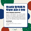 한서학원 이미지