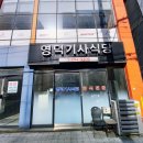 영빈기사식당 이미지