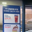 파리바게트 감일포웰시티