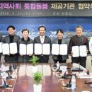 의료법인아람의료재단덕유산자연사랑요양병원 | 거창군 지역사회 통합돌봄 서비스 제공기관 협약 체결