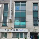 강원오식당 이미지