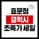 📢 [엄마들 난리남🔥] 롯데하이마트 효문점 갤럭시폰 초특가 찬스! 이 가격 실화?! 안녕하세요, 맘카페 여러분 💕 우리 가족 통신 이미지