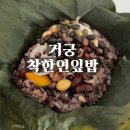 착한푸드 | 건강한 한끼 ‘거궁푸드시스템 착한연잎밥’ 내돈내산후기 다이어트식단