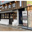 명륜동식당 이미지