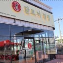 달토끼짬뽕평택 이미지
