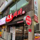 월드나이트 | 동김해고기 맛집 월드나이트 근처 구워주는 화로돼지 풍미좋은 삼겹살 후기