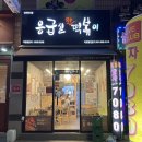 응급실국물떡볶이이천창전점 이미지