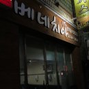 팔달메리야스