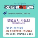 국비지원 무료교육_정원도시 가드너 교육생 모집 이미지