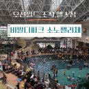 플렉스볼링클럽 | 강원도 홍천 오션월드 비발디파크 소노펠리체 스위트룸 | 조식, 헬스장, 클럽하우스, 카페, 산책코스