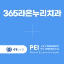 365라온누리치과의원 이미지