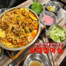 김태정야심 | 부산 서면 오리불고기 맛집 김태정야심 단체 술집