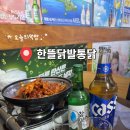 🐓(청주) 청주 복대동 지웰시티 현지 맛집 매운 닭발 &#39;한뜰닭발&#39; 🐓