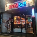 경산 하양 생맥주 맛집 술집[&#39;크라운호프&#39; 경산하양점- 생맥주 맛집, 감튀맛집, 대가대 술집, 간단 술한...