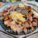 [인천 주안 맛집] 제주 분위기 삼겹살 맛집에서 사이드까지 만족한 후기 “제줏간 인천주안석바위점“