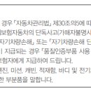 ‘자기부담금’[자기차량손해]은 피보험자동차에 전부손해(*1)가 생긴 경우에는 공제하지 않습니다 이미지