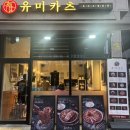 유미카츠야당점 | [파주] 야당맛집 돈카츠맛집 소바맛집 유미카츠