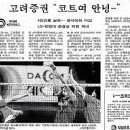 고려증권 배구팀의 아름다운 퇴장..무척 그리운 마음에.. 이미지