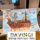 다빈치 감성미술 이미지