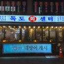 독도회센터 이미지