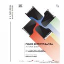 2021 문화공감학교 올 댓 콘서트 | 올댓바흐 All that Bach - Piano Extravaganza /피아니스트 조재혁 이경숙 윤아인 문정재 프로필...